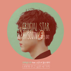 Crucial Star - Three Things i Want to Give You (feat. Sojin Of Girls Day)