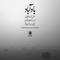 طرحی دگر - اشکان کمانگری