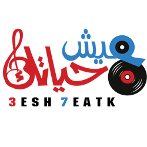 نحلم على كيفنا - للنجم - محمد فؤاد_radio 3esh7ayatk