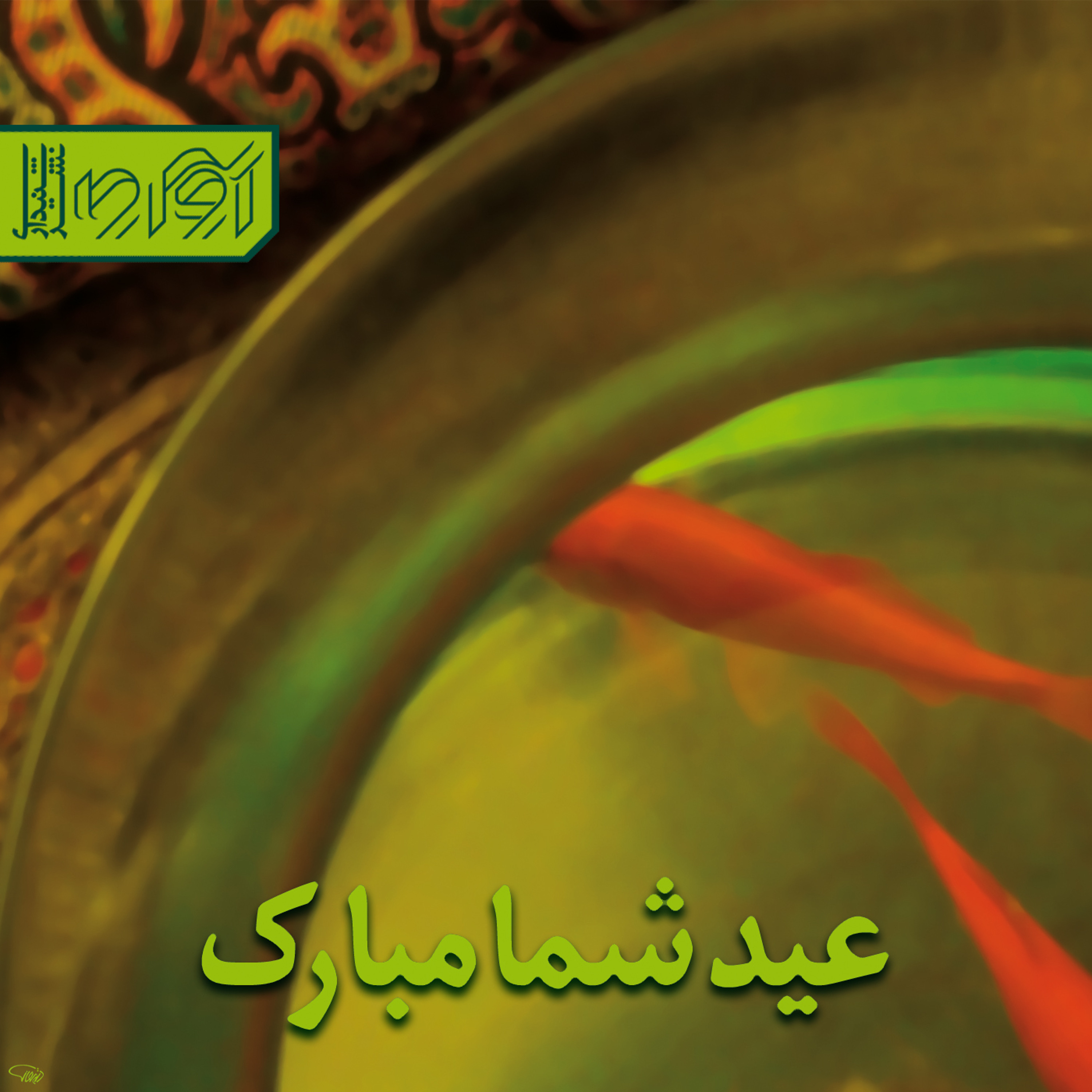 عیدانه episode artwork