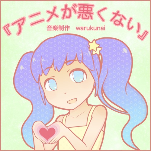 マイペースでいきましょう (easynam pxtone mix)