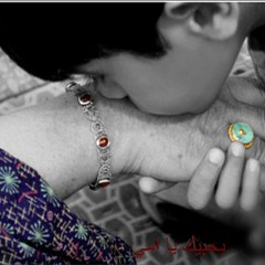 اغنيه بحبك يا امي _ابراهيم فاروق