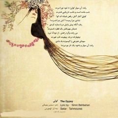 Shajarian Kouli - همایون شجریان - کولی