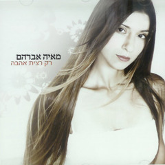 מאיה אברהם - למה