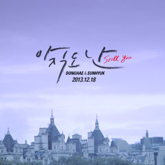 Still You - EunHae (Super Junior)