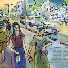 ကၽြန္ေတာ္သိတဲ့ေအးၾကည္မ   - ဟသၤာတထြန္းရင္
