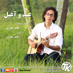 eid va aghil