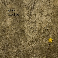 Satour Chopper _ Yfaltti