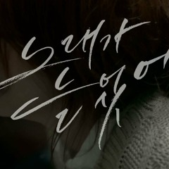 에일리(Ailee) - 노래가 늘었어(Singing got better) Cover By 스리와휴