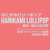 Emen Emesh (Hanikami Lollipop/Malu-Malu Lollipop - JKT48 Cover)