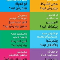 Kalam Abeeh "Live" - "كلام ابيح "حفلة