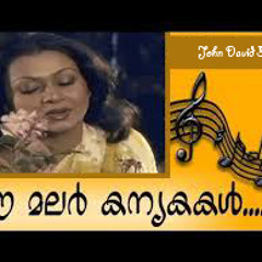 Ee malar kanyakal ....chithra