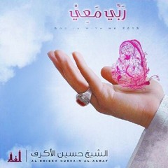 الى أمي الشيخ حسين الاكرف