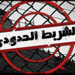 6. Anti-Thaqaftak | ضِـد ثقافتك