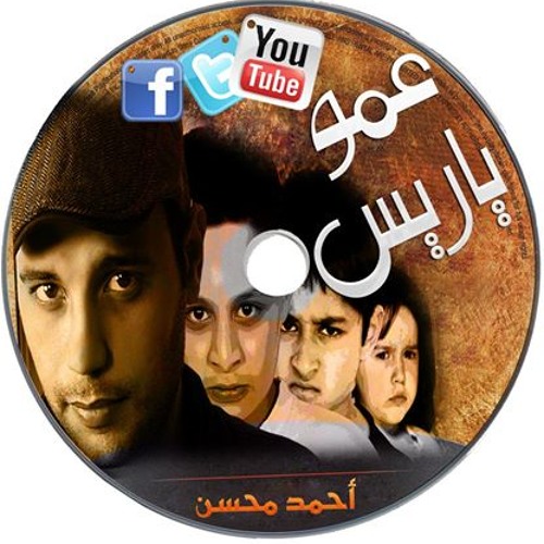 3amo Ya Rayes .. AHMED MOHSEN