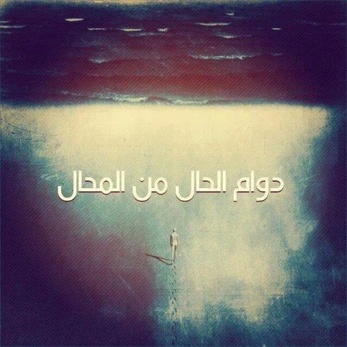 يامن هواه اعزه وازلني