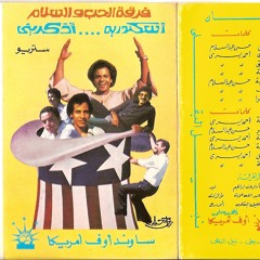 الحب و السلام - يطول الطريق