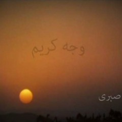 وجه كريم - رامي صبري