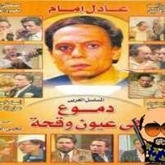 دموع فى عيون وقحة-موسيقى