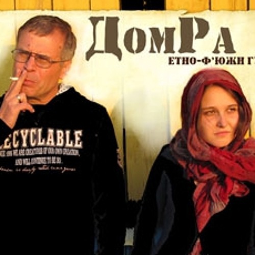 ДомРа - Хлопці