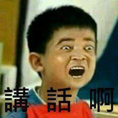 哭得像小孩
