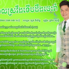 ពេលស្រវឹងទើបដឹងចេះរាំ