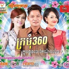 ក្នុងខ្លួនចេះតែយ៉ាងម៉េច?