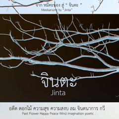 ฝิ่นหนาว - Jinta (Acoustic Guitar Demo)