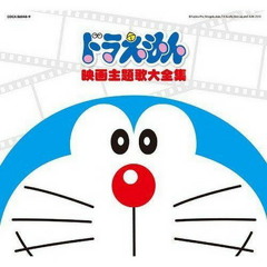 Odore! Dore Dora Doraemon Ondo