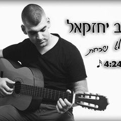 שירים