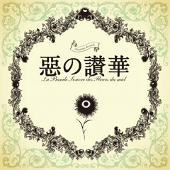 Stream 花-a last flower-(Aku no Hana/Flowers of Evil) ED by Selorm Aglagoh