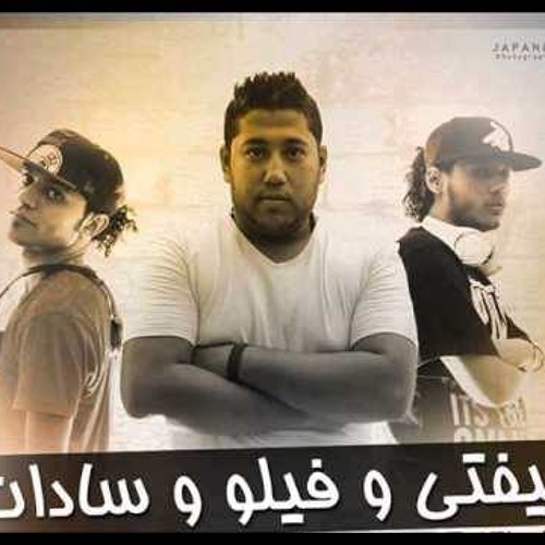 تحميل مهرجان ريدى ستدى غناء سادات وفيفتى وفيلو توزيع فيجو الدباح 2014