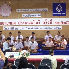 ลีลากระทุ่ม รร.เทพศิรินทร์ ประลองเพลง ประเลงมโหรี ครั้งที่ ๒๘ / ๒๕๕๖