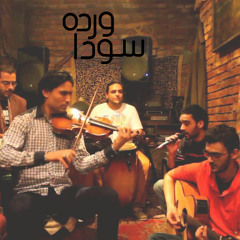 Warda Soda - Kashkool Band | وردة سودة - كشكول باند