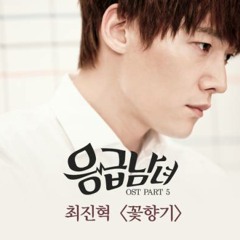 Scent of A Flower (꽃향기)- Choi Jin Hyuk (cover) OST Emergency Couple