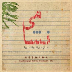 Neshama - Music  | نشامى - موسيقى
