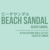 Swallow (Beach Sandal - JKT48 / Team K3 Seishun Girls Setlist Cover)