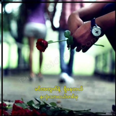 မေနာ -   လိုသံုး