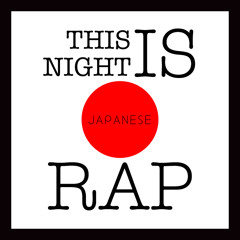Stream 今夜は日本語ラップだぜ！ 日本語ラップMIX by DJ299