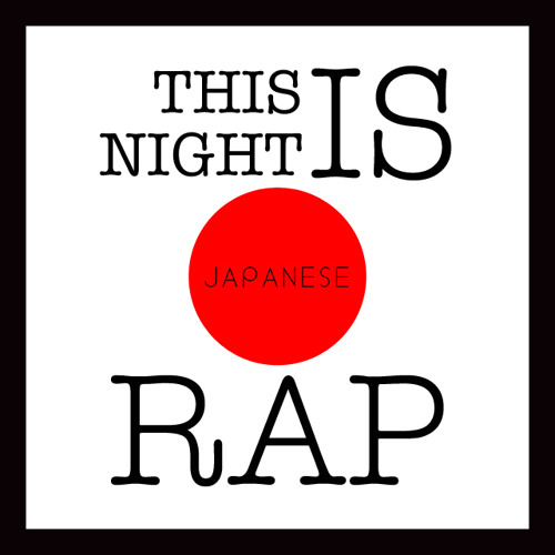 Stream 今夜は日本語ラップだぜ！ 日本語ラップMIX by DJ299