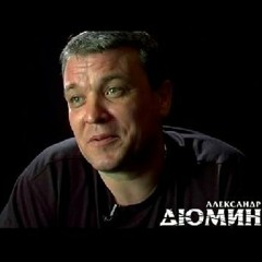 Александр Дюмин - Сон