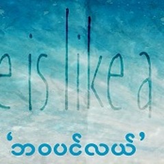 Life Is Like A Sea Bg (Preview)