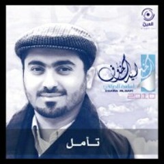 تامل نعمة الله(اسامة الصافي) ايقاع