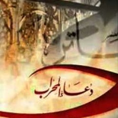 دعاء المحراب.WMA