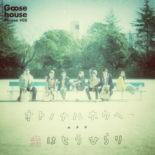 Goose House オトノナルホウヘ Yaji S Mix By Dj Yaji