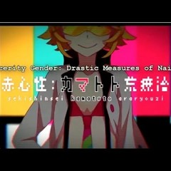 [Kagamine Len And Rin] Sincerity Gender- Drastic Measures Of Naivety PV