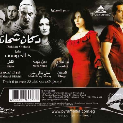 Ahmed Saad - Msh ba2y Meny