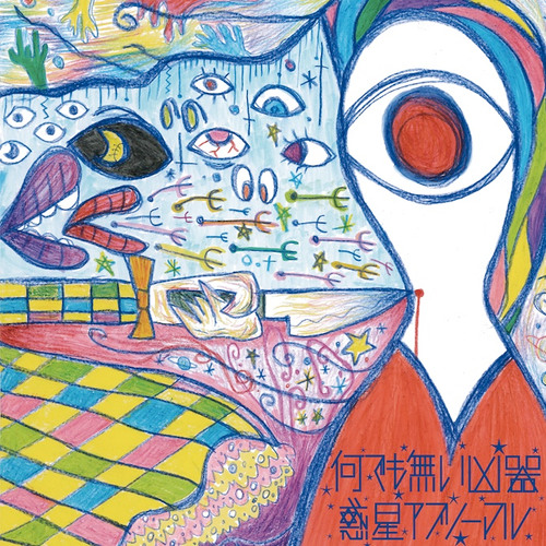 惑星アブノーマル(WAKUSEI ABNORMAL) - 犬