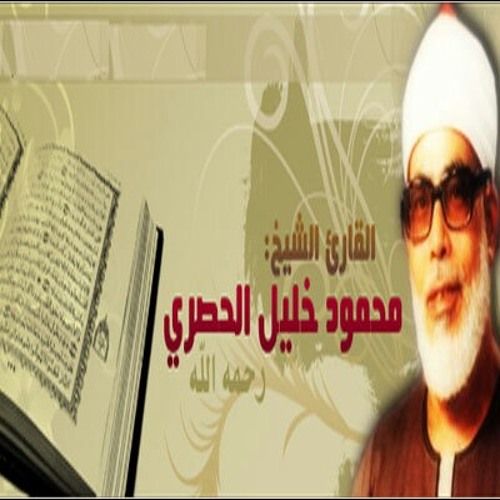 من نوادر تسجيلات المولد للقراء قرائة المولد النبوي الشريف بصوت المقرئ الكبير محمود خليل الحصري رحمه الله