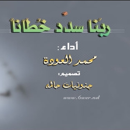 ربنا سدد خطانا Ring2